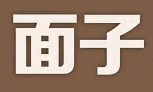 放下面子，从月入3000到30000