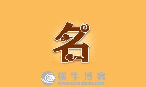 做互联网赚钱项目起个好名字，可以多赚几十万