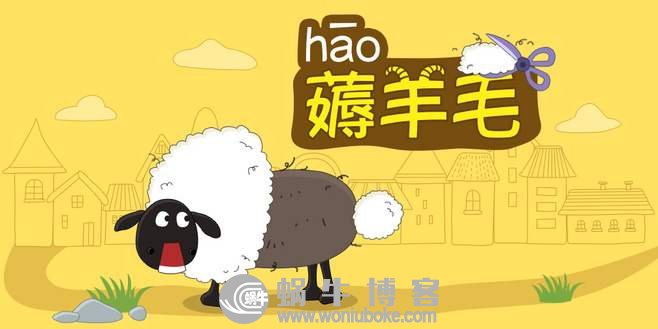 “薅羊毛”的线报群,如何做到每月赚5万+?