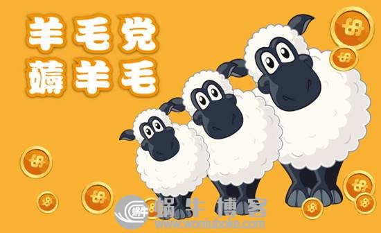 “薅羊毛”的线报群,如何做到每月赚5万+?