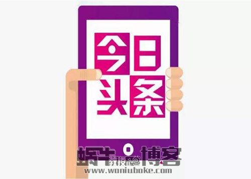 零基础头条号运营（头条号创作者必须注意的扣分规则）
