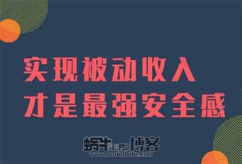 赚钱的三重境界，想要赚大钱到被动收入