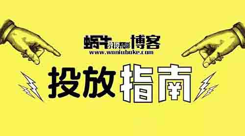 精准的广告投放30天赚了19万