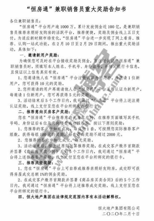 恒大网上售楼处“恒房通”带给羊毛党的赚钱机会