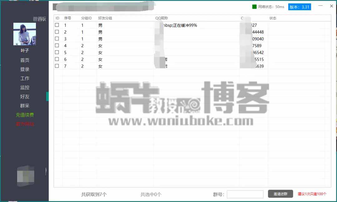 QQ平台被忽略的产粉平台，日产1000+交友粉