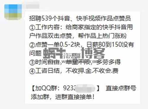 网上赚钱骗局火了10年，卷土重来升级版抖音点赞兼职