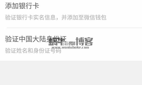 微信实名认证跳过银行卡教程，有身份证号就能实名