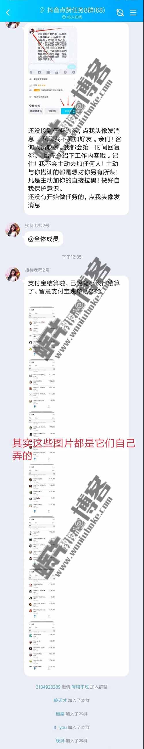 揭秘“抖音快手点赞兼职”赚钱项目骗局