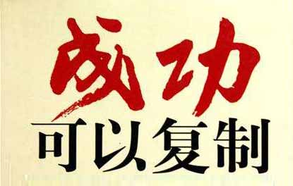 谈谈我是如何通过复制做到日赚3000元的