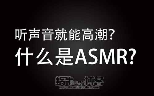 ASMR小众领域赚钱项目，持久暴利黏性强