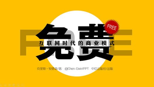 网络创业门槛逐年升高，免费流量还有吗？