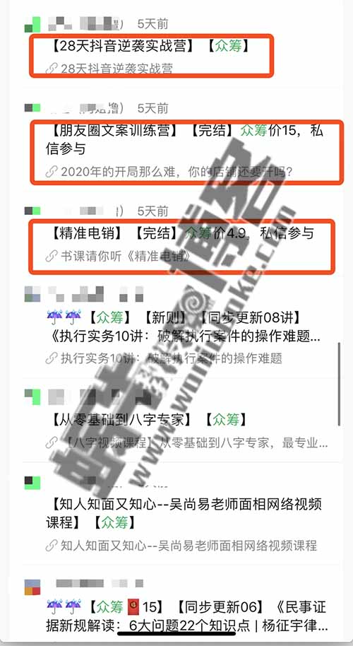 揭秘众筹网课知识付费月入十万的赚钱项目全套流程