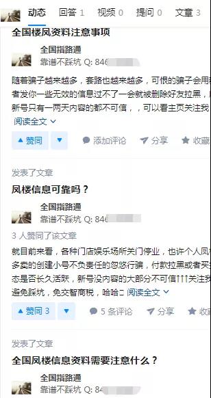 网络凤楼灰色产业诡异赚钱操作手法，警惕上当受骗