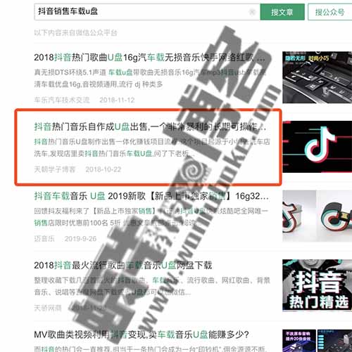 抖音快手矩阵做音乐账号，月销车载音乐U盘10万+