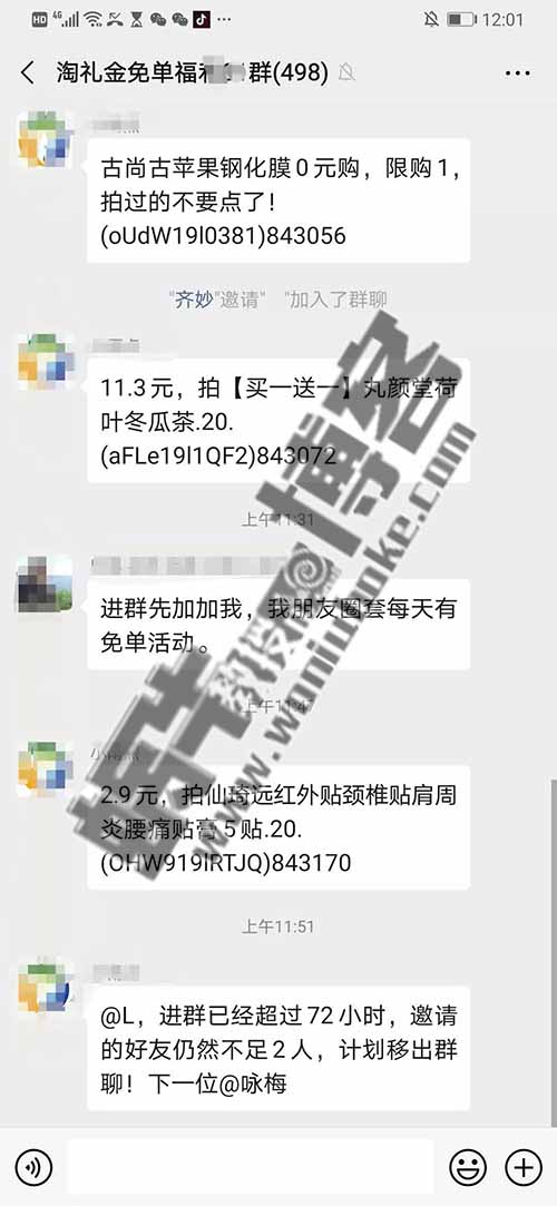 用淘礼金每周裂变一个500人满群，你说能不赚钱吗？