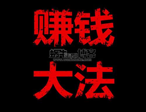 新款偏门暴利赚钱点子，给你讲述另类培训网上暴利赚钱