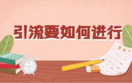 如何做到1个小时被动让129人加我？被动引流你也可以