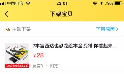 闲鱼卖家教程:教你怎么找闲鱼货源,闲鱼图书无限上架等让你赚钱不求人