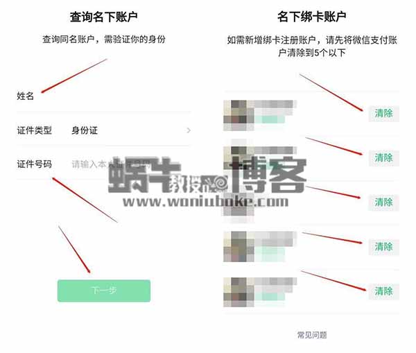 如何查询自己名下微信实名认证？被封账号怎么微信实名注销？