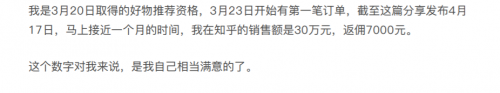 如何靠知乎月入过万【好物推荐篇】