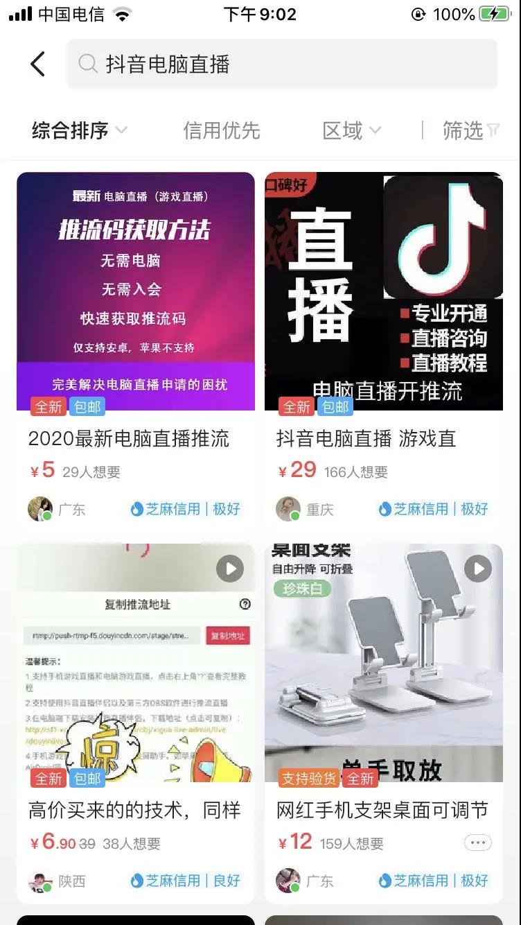 抖音电脑直播权限怎么开？不需要花钱的教程