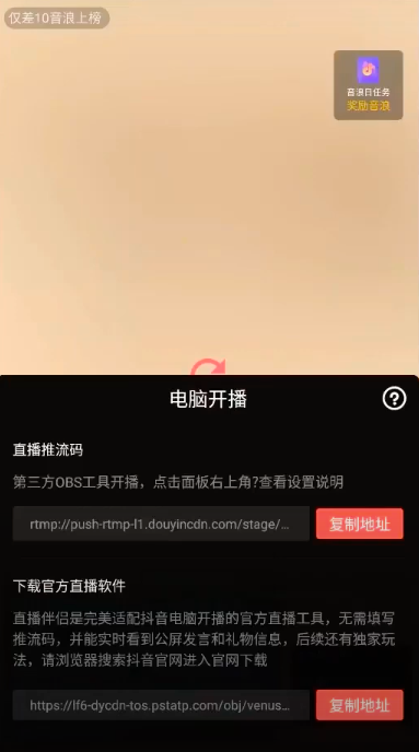 抖音电脑直播权限怎么开？不需要花钱的教程