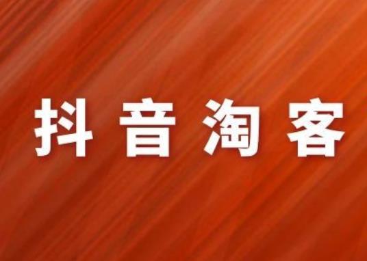 月入60万抖音淘客主播的一天