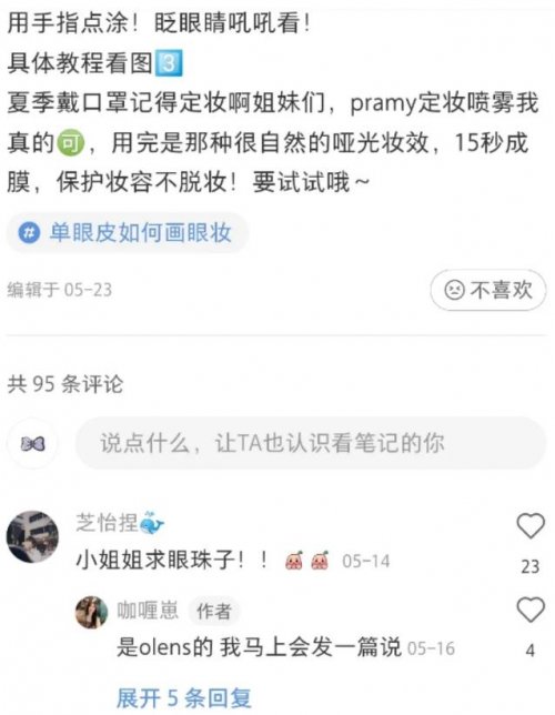 涨粉之后，你该知道的这些小红书粉丝互动小技巧