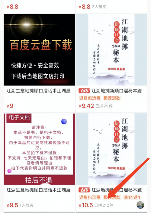 如何借助摆地摊热门，在家操作也能月入上万教程