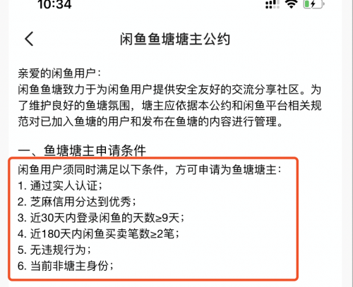 闲鱼暴力引流之搭建私域流量池，自己当闲鱼塘主