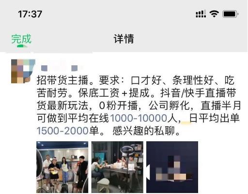 6000元起步的四人团队，月销500万，直播带货是巨坑还是金矿