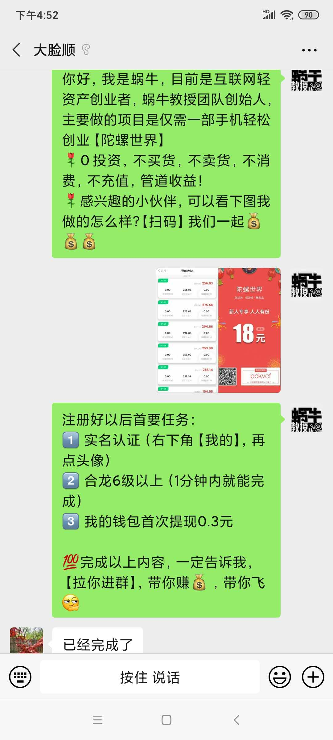 微信群实战引流教程——帮助新人做好陀螺世界推广