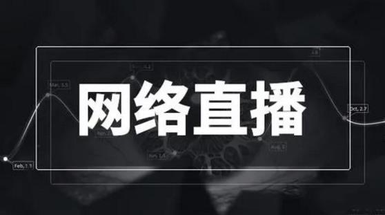 深度全面解析2020全新技术—无人直播