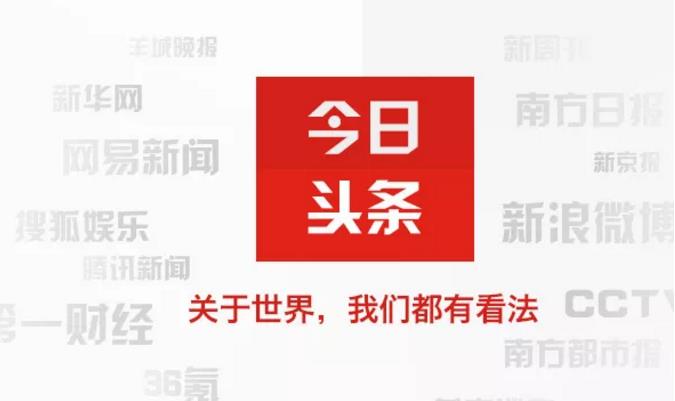 90%的人不知道的今日头条10种变现方式