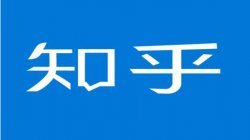 我在知乎带货双十一单个账号日销84万，产出1.4万佣金！