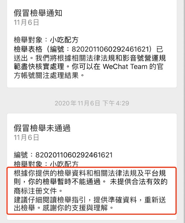 配合公众号拦截引流，如何快速拿回被抢注视频号