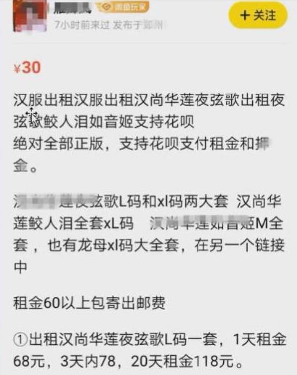 闲鱼上做冷门小生意 汉服租赁月入过万