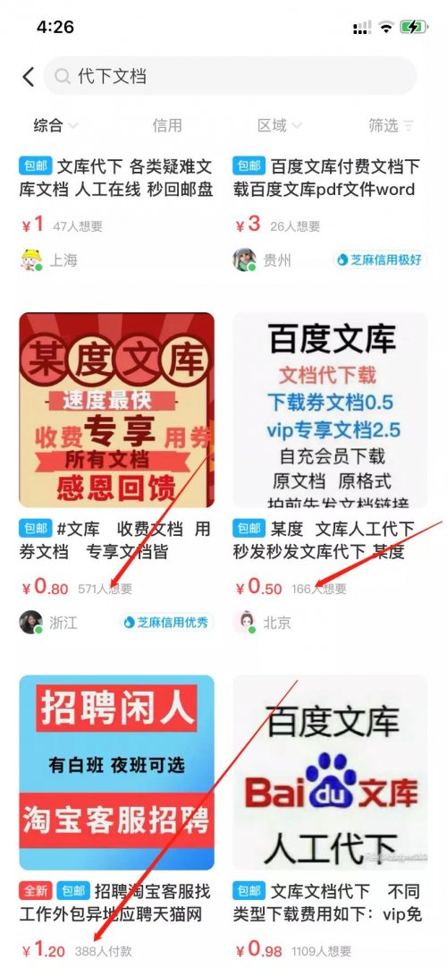 零成本兼职项目，业余时间即可操作赚钱——文档代下！