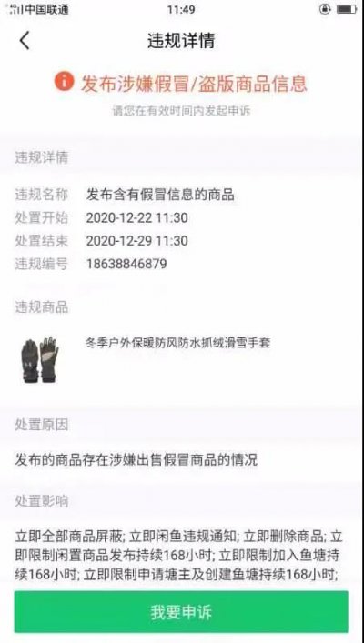 淘客副业：告诉你闲鱼底线，闲鱼7次违规的血泪教训！