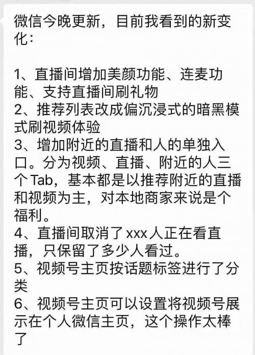 短视频直播带货，微信视频号将成为下一个风口！