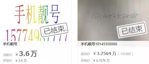 靠卖手机靓号，就能赚20万？