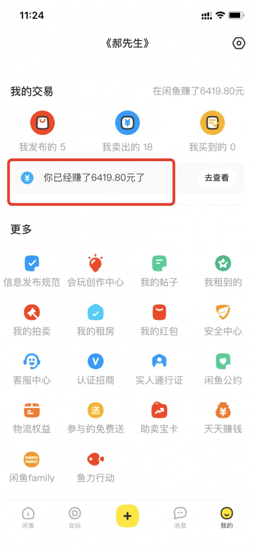 闲鱼引流2.0精华篇：你看不上的东西，别人闷声赚钱！