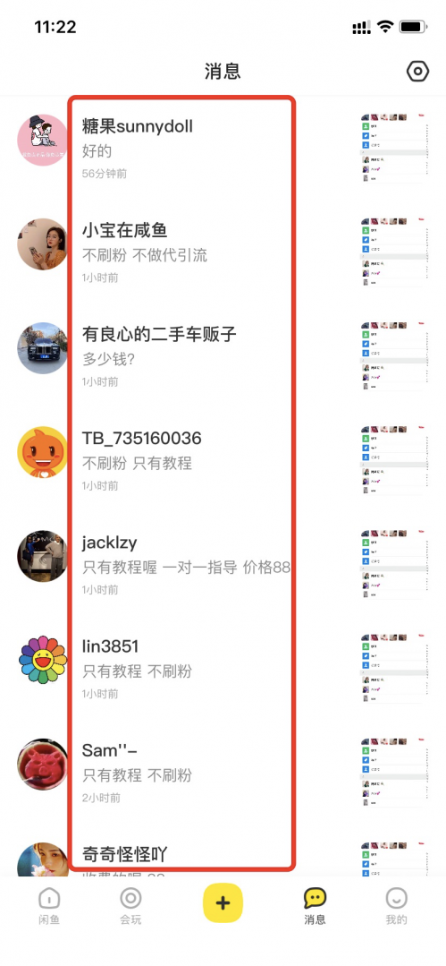 闲鱼引流2.0精华篇：你看不上的东西，别人闷声赚钱！