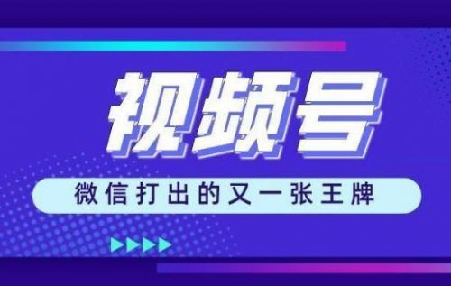 视频号引流新玩法：直接关联公众号，引流效果翻倍增长！