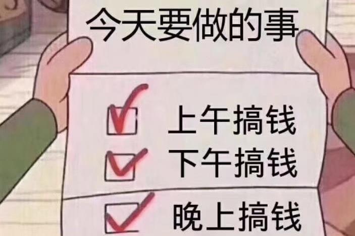 现在的年轻人为什么都在一心“搞钱”？