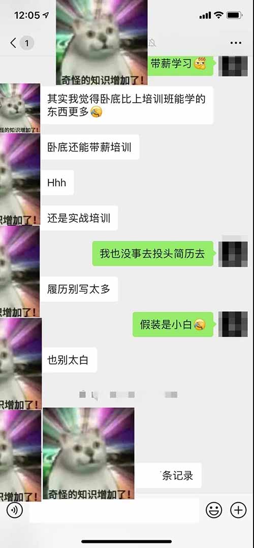 模仿007，卧底同行公司3周，分享学到的赚钱野路子