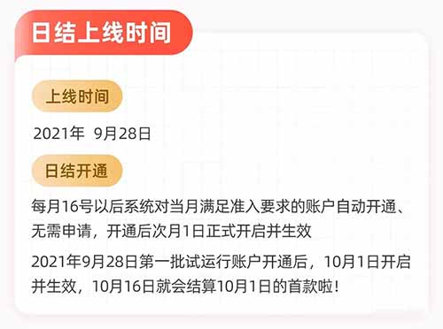 返利淘客重大利好：今天淘宝联盟结算月结升级日结，回款周期大大缩短！