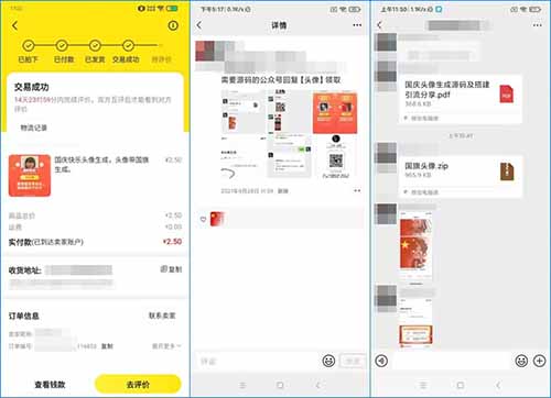 国庆头像生成,变现1W+ 【复盘】