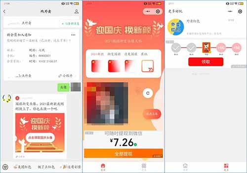 国庆头像生成,变现1W+ 【复盘】