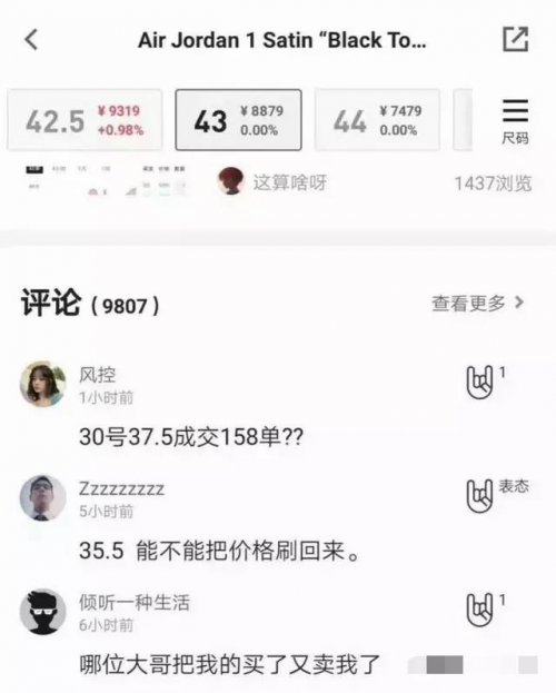 炒鞋圈年赚100万，毛利20倍，00后的致富经，我目瞪口呆